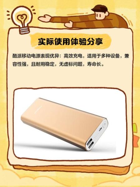 酷派充电宝怎么样_酷派充电宝值得买吗-第1张图片-俊逸知识馆
