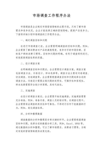 市场调查怎么做_市场调查有哪些方法-第1张图片-俊逸知识馆