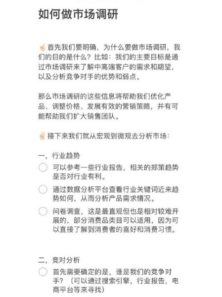 市场调查怎么做_市场调查有哪些方法-第3张图片-俊逸知识馆