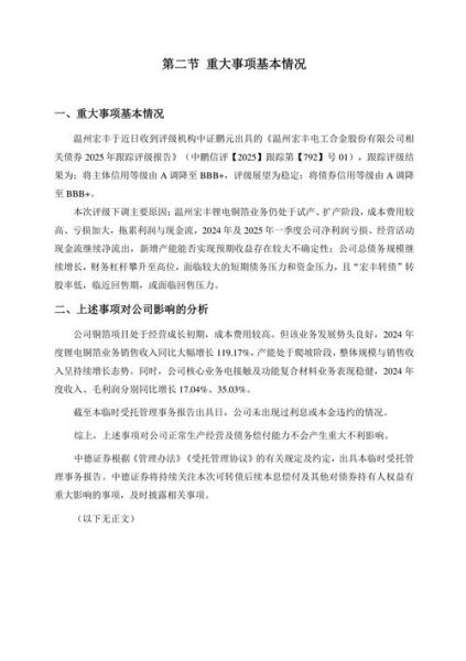 温州宏丰股票怎么样_温州宏丰值得长期持有吗-第2张图片-俊逸知识馆 温州宏丰股票怎么样_温州宏丰值得长期持有吗-第2张图片-俊逸知识馆