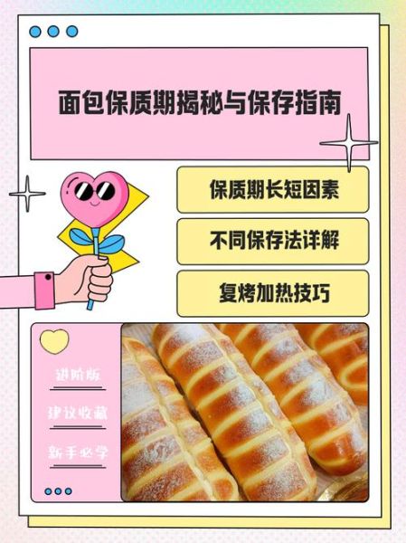 面包保质期一般多久_如何正确储存面包-第1张图片-俊逸知识馆