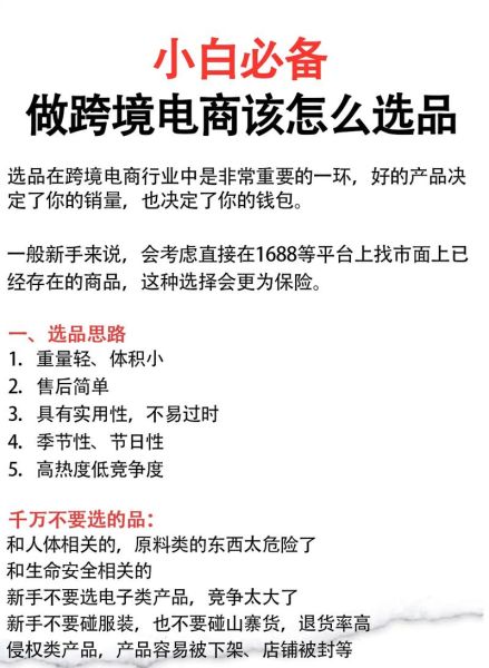 跨境电商怎么做_独立站如何选品-第3张图片-俊逸知识馆 跨境电商怎么做_独立站如何选品-第3张图片-俊逸知识馆