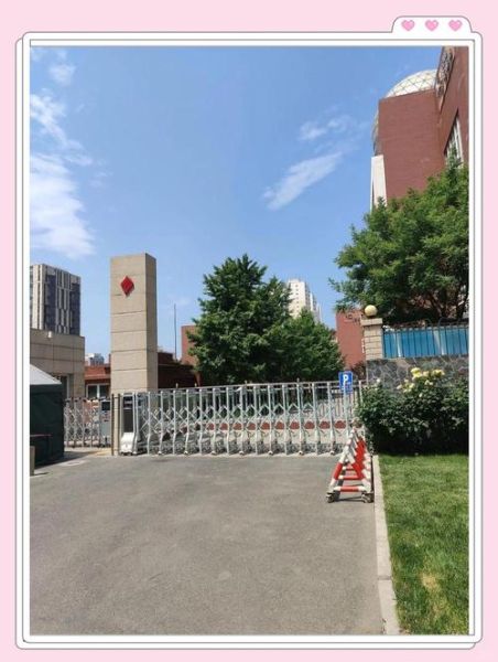 北京四十四中怎么样_北京四十四中招生条件-第3张图片-俊逸知识馆 北京四十四中怎么样_北京四十四中招生条件-第3张图片-俊逸知识馆