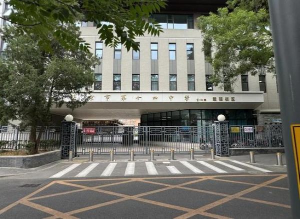 北京四十四中怎么样_北京四十四中招生条件-第2张图片-俊逸知识馆 北京四十四中怎么样_北京四十四中招生条件-第2张图片-俊逸知识馆