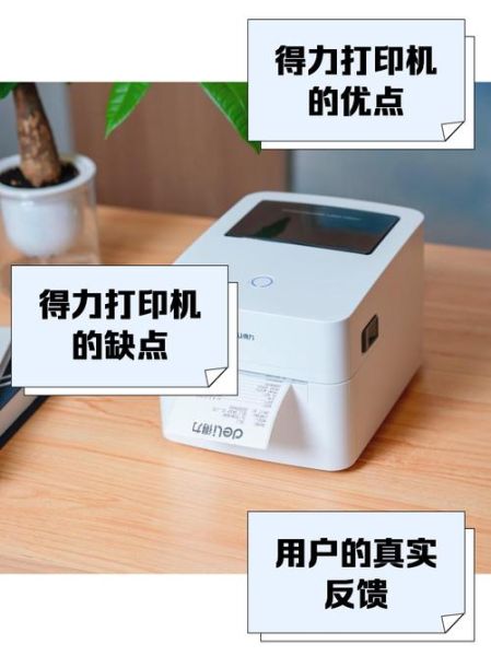 得力打印机质量怎么样_得力打印机好用吗-第3张图片-俊逸知识馆