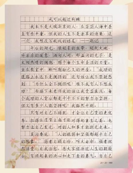 怎么样手写写作_如何提升文章质量-第2张图片-俊逸知识馆