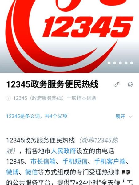 北京市政电话是多少_北京12345热线怎么打-第2张图片-俊逸知识馆