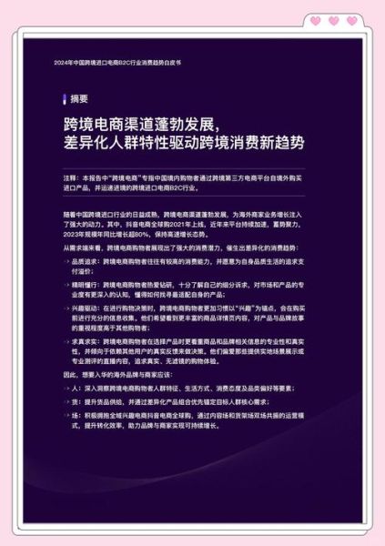 2024跨境电商趋势_如何选品-第2张图片-俊逸知识馆