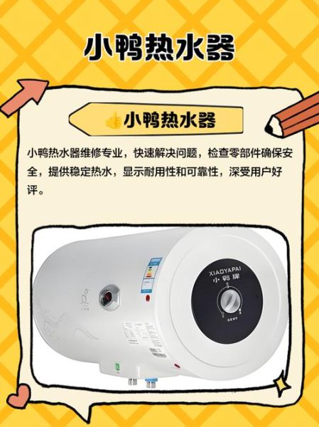 小鸭热水器怎么样_小鸭热水器质量好吗-第2张图片-俊逸知识馆