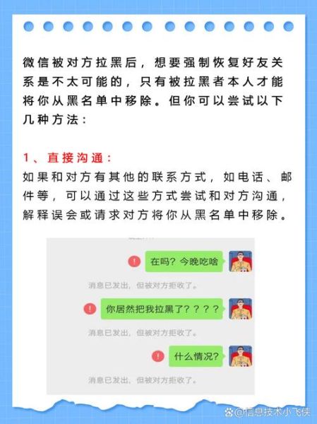 微信拉黑后对方还能发消息吗_微信拉黑怎么恢复好友-第1张图片-俊逸知识馆