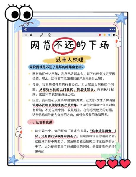 网贷不还款会怎么样_网贷逾期后果严重吗-第1张图片-俊逸知识馆