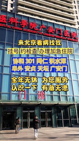 北京广安门中医院挂号_广安门医院地铁怎么走-第3张图片-俊逸知识馆