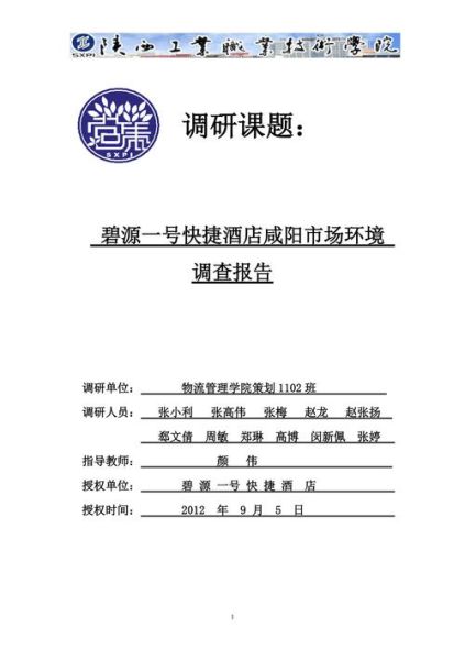酒店市场调研怎么做_酒店市场调研报告模板-第1张图片-俊逸知识馆