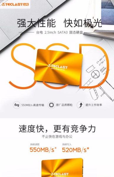 台电固态硬盘怎么样_台电SSD值得买吗-第2张图片-俊逸知识馆 台电固态硬盘怎么样_台电SSD值得买吗-第2张图片-俊逸知识馆