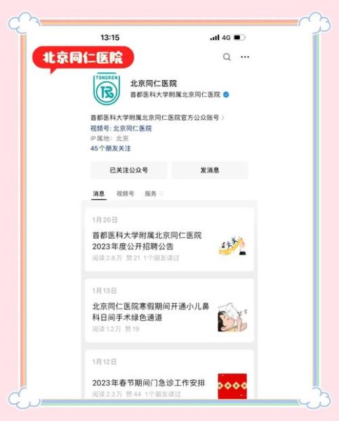 北京同仁医院眼科电话_如何预约挂号-第1张图片-俊逸知识馆