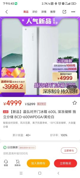 格力晶弘冰箱怎么样_值得买吗-第2张图片-俊逸知识馆 格力晶弘冰箱怎么样_值得买吗-第2张图片-俊逸知识馆