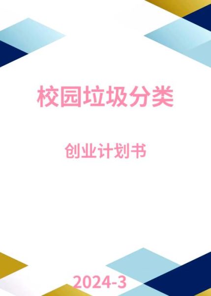 垃圾分类市场前景如何_垃圾分类创业盈利模式-第2张图片-俊逸知识馆
