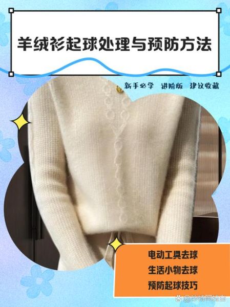 羊绒衫怎么选_羊绒衫起球怎么办-第3张图片-俊逸知识馆