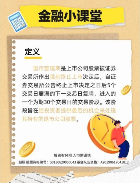 股票退市了散户怎么办_退市后还能拿回钱吗-第2张图片-俊逸知识馆