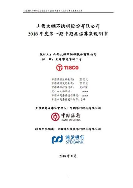 山西太钢股票怎么样_山西太钢股票值得买吗-第2张图片-俊逸知识馆 山西太钢股票怎么样_山西太钢股票值得买吗-第2张图片-俊逸知识馆