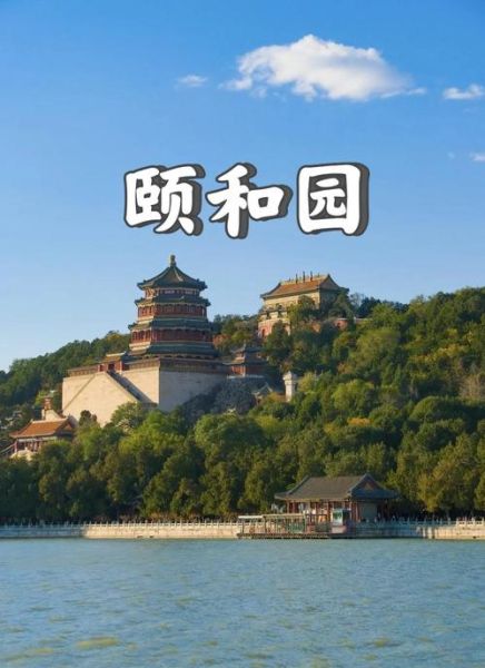北京颐和园在哪个区_颐和园具体地址在哪-第2张图片-俊逸知识馆