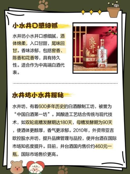 水井坊股票股吧_水井坊股票值得长期持有吗-第3张图片-俊逸知识馆