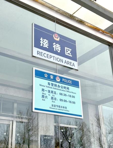 北京车管所地址在哪里_北京车管所周末上班吗-第1张图片-俊逸知识馆 北京车管所地址在哪里_北京车管所周末上班吗-第1张图片-俊逸知识馆