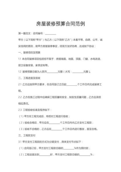 装修预算怎么控制_装修合同要注意什么-第1张图片-俊逸知识馆 装修预算怎么控制_装修合同要注意什么-第1张图片-俊逸知识馆