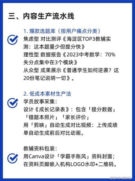 教育培训机构如何招生_在线教育获客成本怎么降低-第3张图片-俊逸知识馆