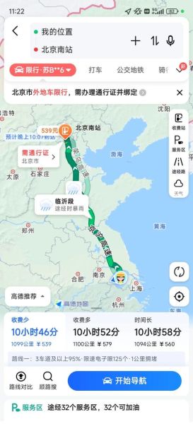 济南到北京多少公里_自驾高速怎么走-第1张图片-俊逸知识馆 济南到北京多少公里_自驾高速怎么走-第1张图片-俊逸知识馆