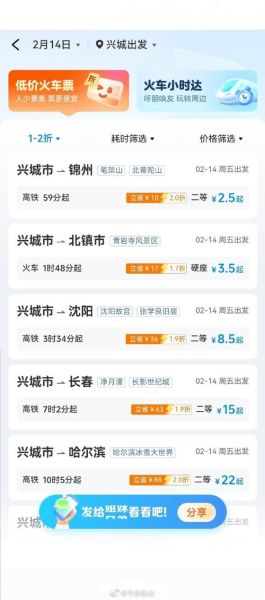 北京到哈尔滨高铁几个小时_北京到哈尔滨高铁票价多少钱-第3张图片-俊逸知识馆