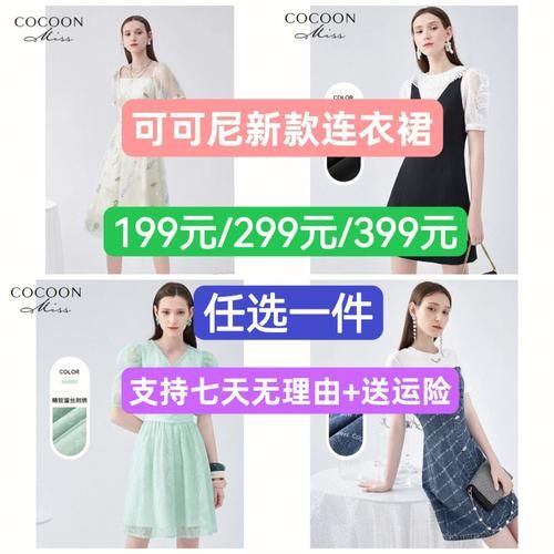 可可尼怎么样_可可尼女装质量好吗-第3张图片-俊逸知识馆 可可尼怎么样_可可尼女装质量好吗-第3张图片-俊逸知识馆