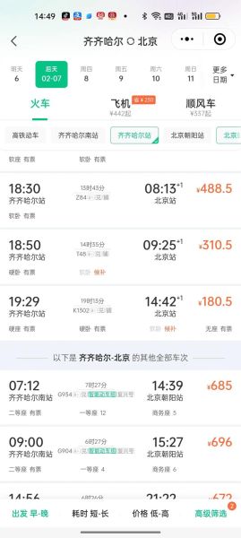 北京到哈尔滨高铁几个小时_北京到哈尔滨高铁票价多少钱-第2张图片-俊逸知识馆