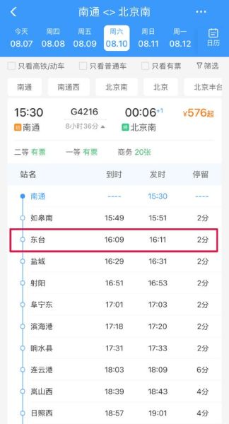 北京到沧州高铁时刻表查询_票价多少钱-第2张图片-俊逸知识馆