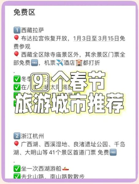 春节去哪旅游便宜又好玩_如何避开人山人海-第3张图片-俊逸知识馆