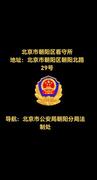 北京市朝阳区司法局地址_朝阳区司法局电话-第1张图片-俊逸知识馆 北京市朝阳区司法局地址_朝阳区司法局电话-第1张图片-俊逸知识馆