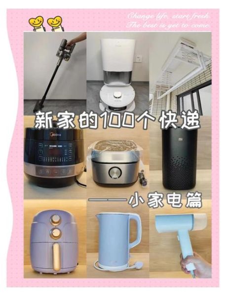 小家电哪个品牌好_2024年值得买的小家电有哪些-第2张图片-俊逸知识馆