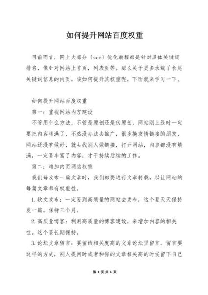 如何提升网站权重_网站权重多久见效-第2张图片-俊逸知识馆