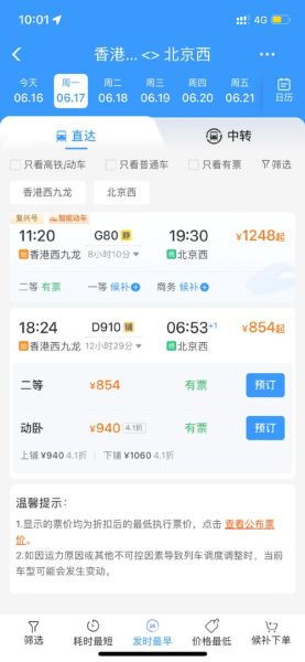 襄阳到北京怎么走最快_襄阳到北京高铁票价多少钱-第3张图片-俊逸知识馆