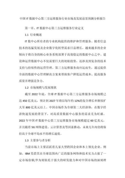 IT行业未来五年前景如何_如何进入IT市场-第3张图片-俊逸知识馆