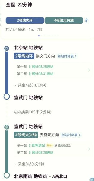 北京南到北京站多长时间_怎么走最快-第1张图片-俊逸知识馆