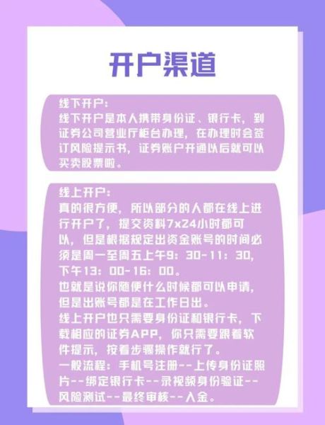 如何开通股票账户_股票开户流程详解-第2张图片-俊逸知识馆