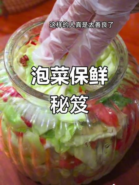 泡菜怎么保存不变质_泡菜市场前景如何-第1张图片-俊逸知识馆
