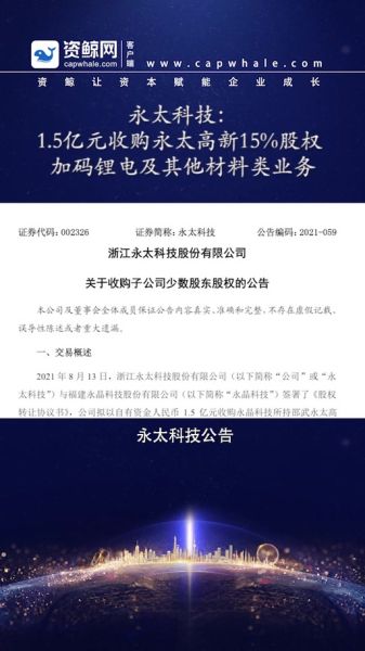 永太科技股票值得长期持有吗_永太科技股票未来走势如何-第2张图片-俊逸知识馆