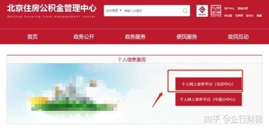 北京住房公积金管理中心电话是多少_怎么打-第1张图片-俊逸知识馆