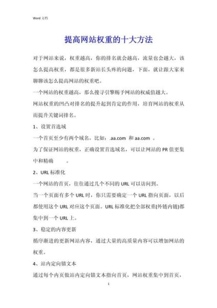 如何提升网站权重_网站权重提升方法有哪些-第1张图片-俊逸知识馆