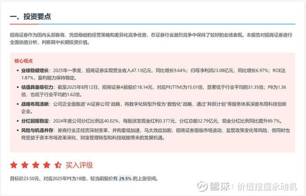 招商证券股票怎么样_招商证券股票值得买吗-第1张图片-俊逸知识馆 招商证券股票怎么样_招商证券股票值得买吗-第1张图片-俊逸知识馆