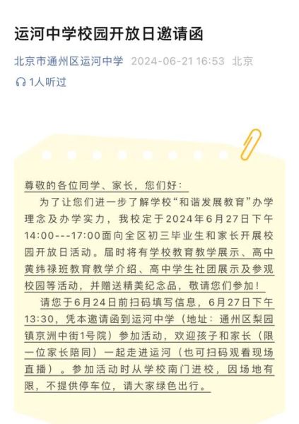 北京市通州区运河中学怎么样_招生条件-第1张图片-俊逸知识馆