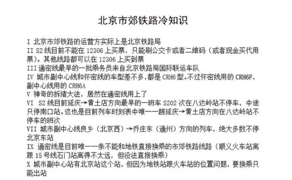 北京s2线怎么买票_北京s2线买票流程-第2张图片-俊逸知识馆