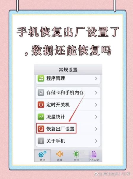 还原所有设置会怎么样_iPhone恢复出厂设置数据还在吗-第1张图片-俊逸知识馆 还原所有设置会怎么样_iPhone恢复出厂设置数据还在吗-第1张图片-俊逸知识馆